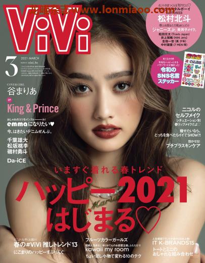 [日本版]vivi2021日本时尚少女甜美风PDF电子杂志3月刊　